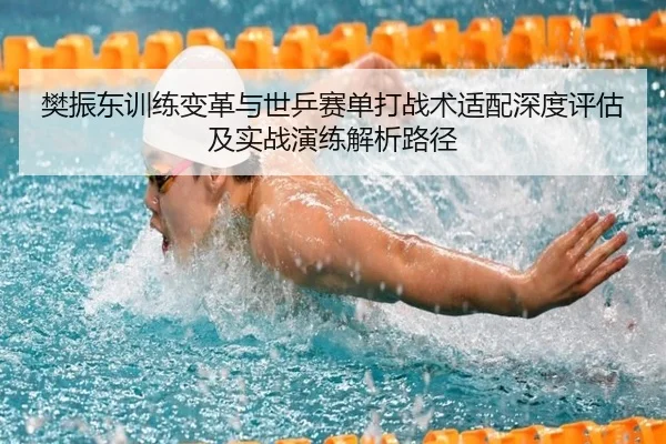 fan-zhen-dong-xun-lian-bian-ge-yu-shi-ping-sai-dan-da-zhan-shu-shi-pei-shen-du-ping-gu-ji-shi-zhan-yan-lian-jie-xi-lu-2-949.jpg