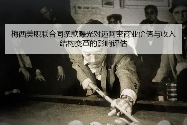 mei-xi-mei-zhi-lian-he-tong-tiao-kuan-bao-guang-dui-mai-a-mi-shang-ye-jia-zhi-yu-shou-ru-jie-gou-bian-ge-de-ying-xiang-2-512.jpg